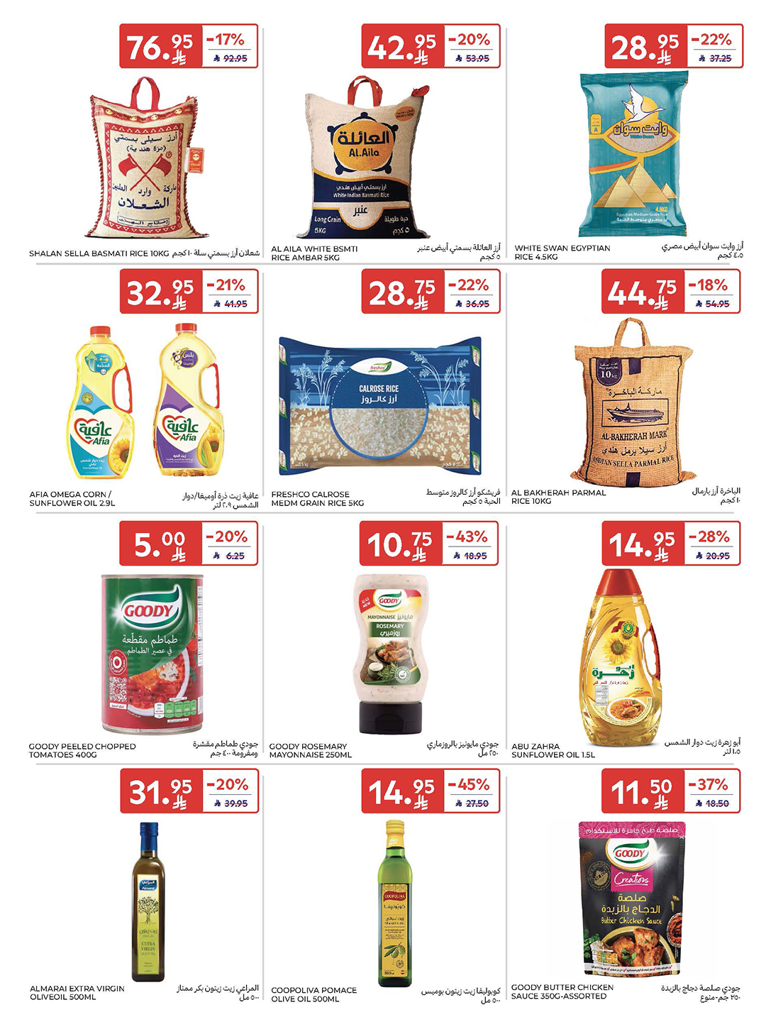 carrefour-saudi offers from 2dec to 2dec 2025 عروض كارفور السعودية من 2 ديسمبر حتى 2 ديسمبر 2025 صفحة رقم 28